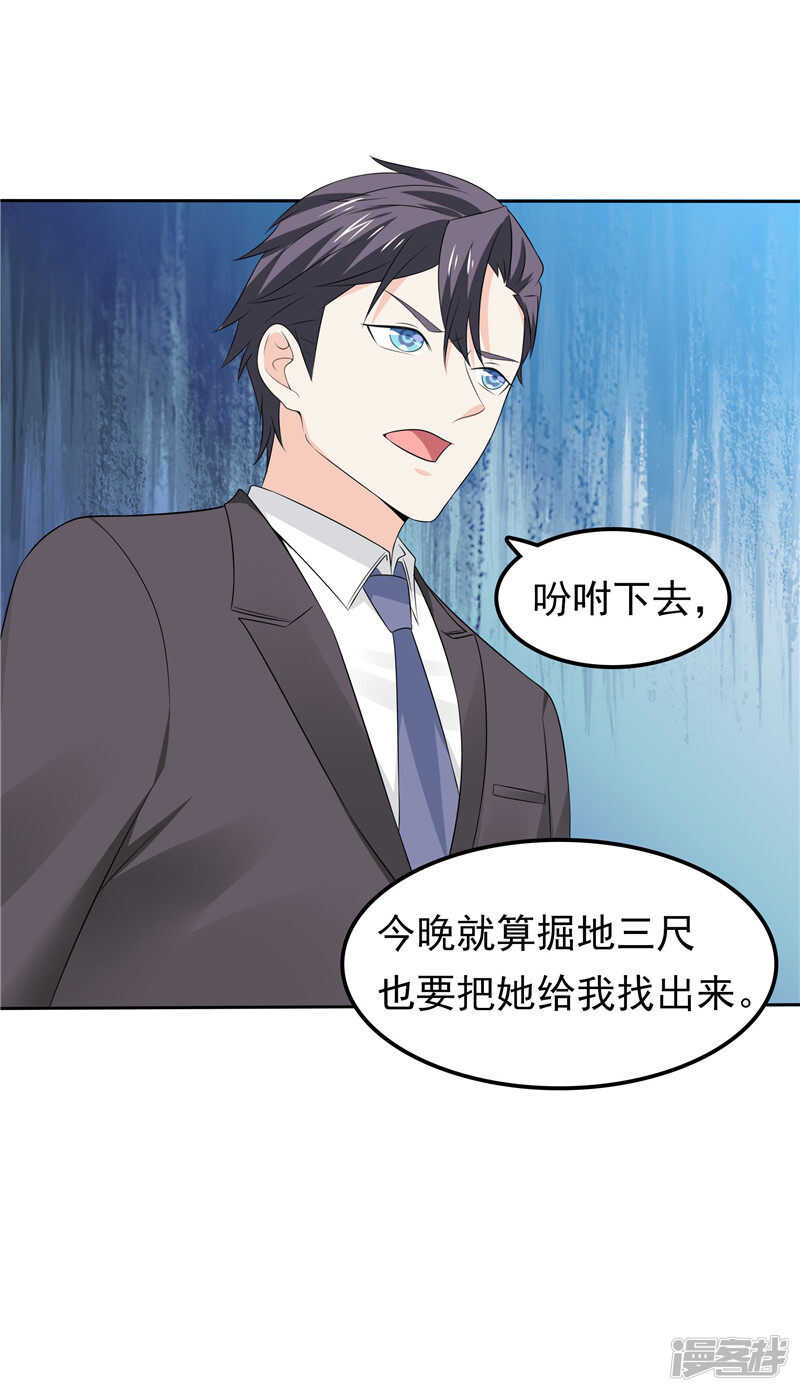 《天才双宝傲娇前妻抱回家》第43话 恶心与厌恶 第12页