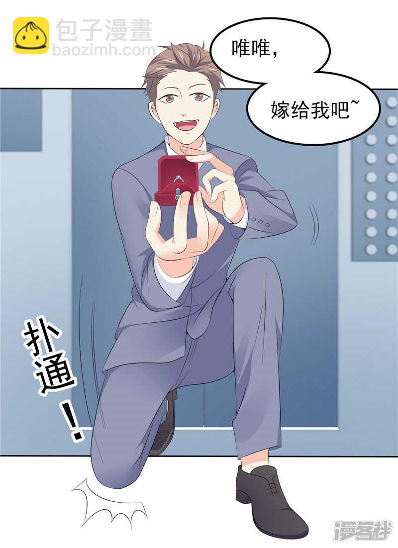《天才双宝傲娇前妻抱回家》第43话 恶心与厌恶 第15页