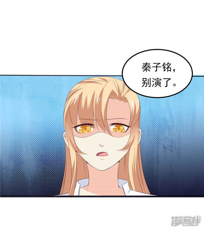 《天才双宝傲娇前妻抱回家》第43话 恶心与厌恶 第16页