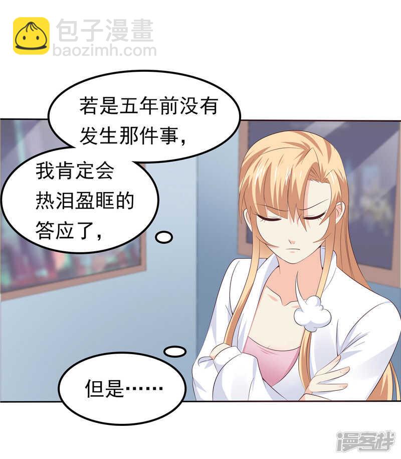 《天才双宝傲娇前妻抱回家》第43话 恶心与厌恶 第17页