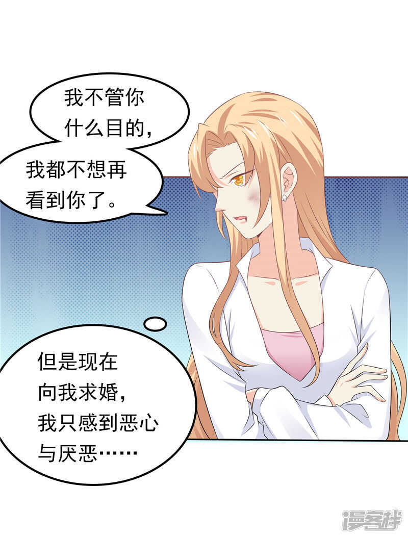 《天才双宝傲娇前妻抱回家》第43话 恶心与厌恶 第18页