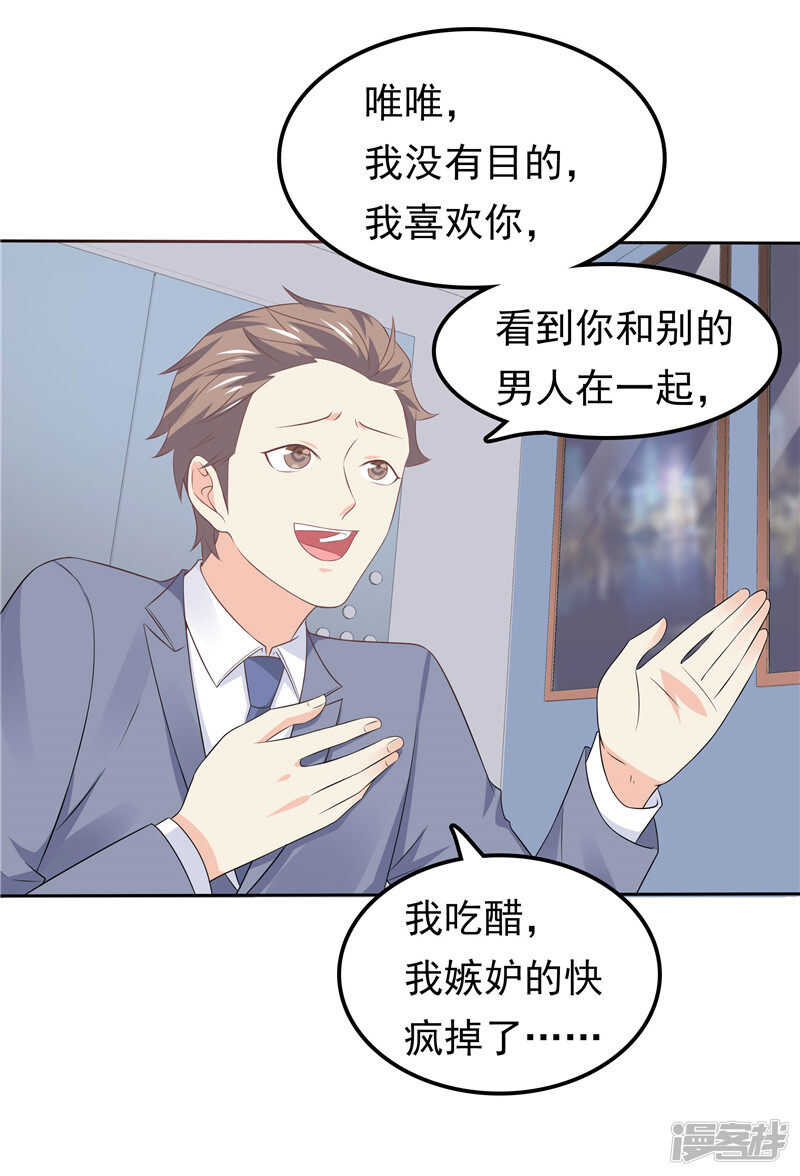 《天才双宝傲娇前妻抱回家》第43话 恶心与厌恶 第19页