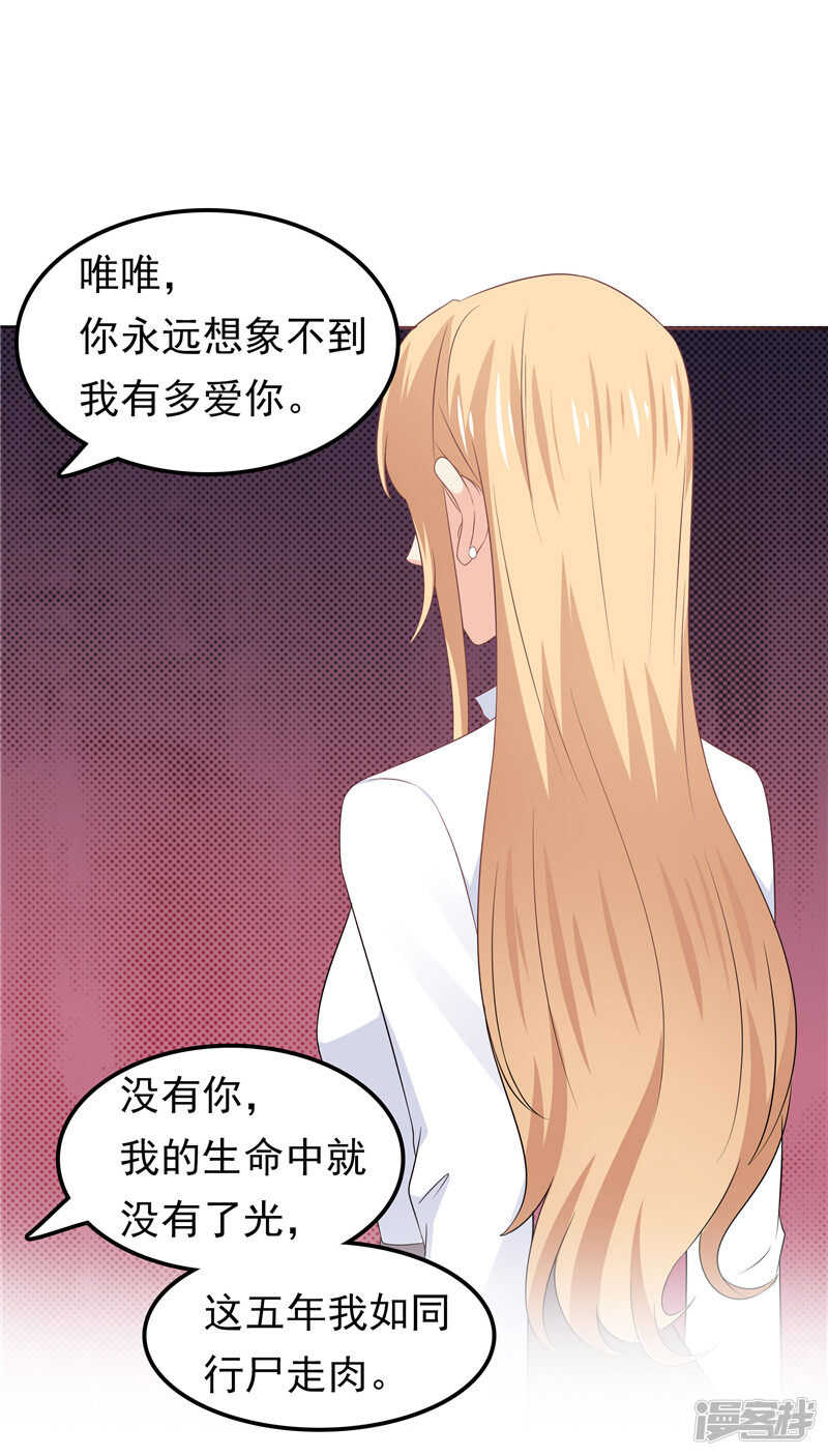 《天才双宝傲娇前妻抱回家》第43话 恶心与厌恶 第20页