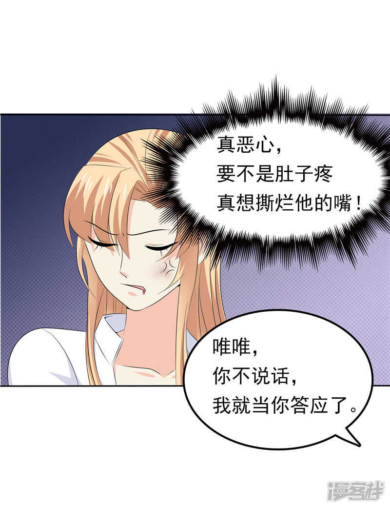 《天才双宝傲娇前妻抱回家》第43话 恶心与厌恶 第22页