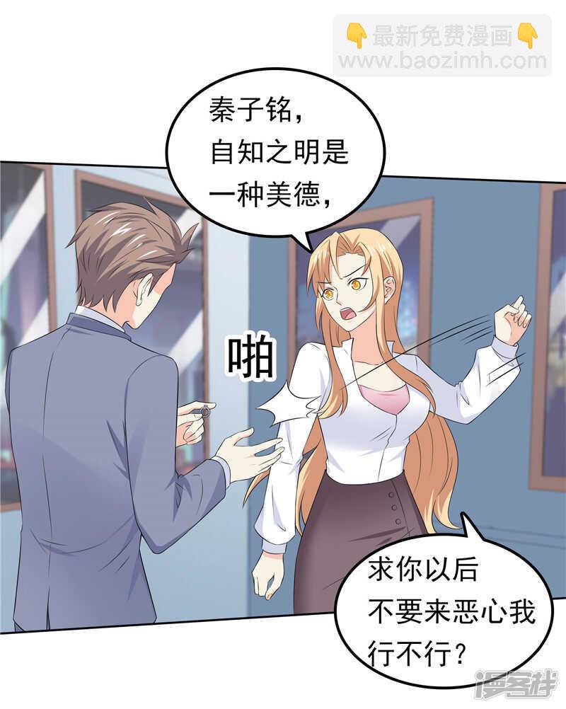 《天才双宝傲娇前妻抱回家》第43话 恶心与厌恶 第25页
