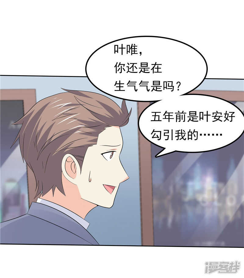 《天才双宝傲娇前妻抱回家》第43话 恶心与厌恶 第26页