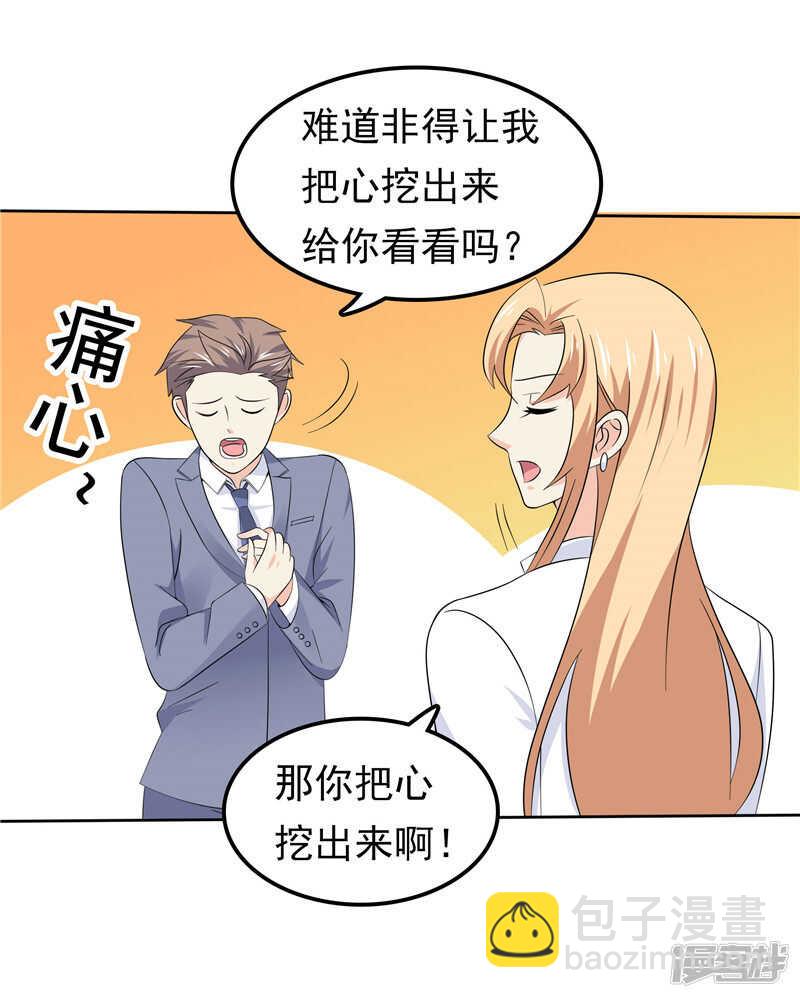 《天才双宝傲娇前妻抱回家》第43话 恶心与厌恶 第27页