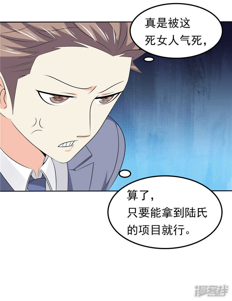《天才双宝傲娇前妻抱回家》第43话 恶心与厌恶 第29页