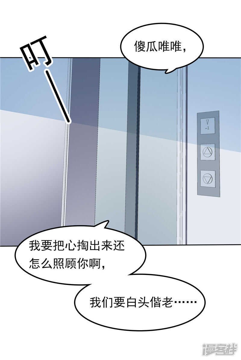 《天才双宝傲娇前妻抱回家》第43话 恶心与厌恶 第30页