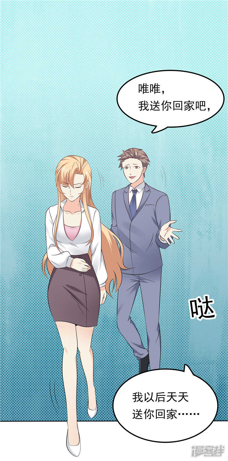 《天才双宝傲娇前妻抱回家》第43话 恶心与厌恶 第31页