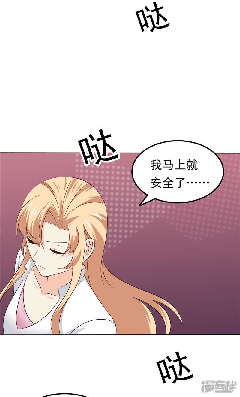 《天才双宝傲娇前妻抱回家》第43话 恶心与厌恶 第32页