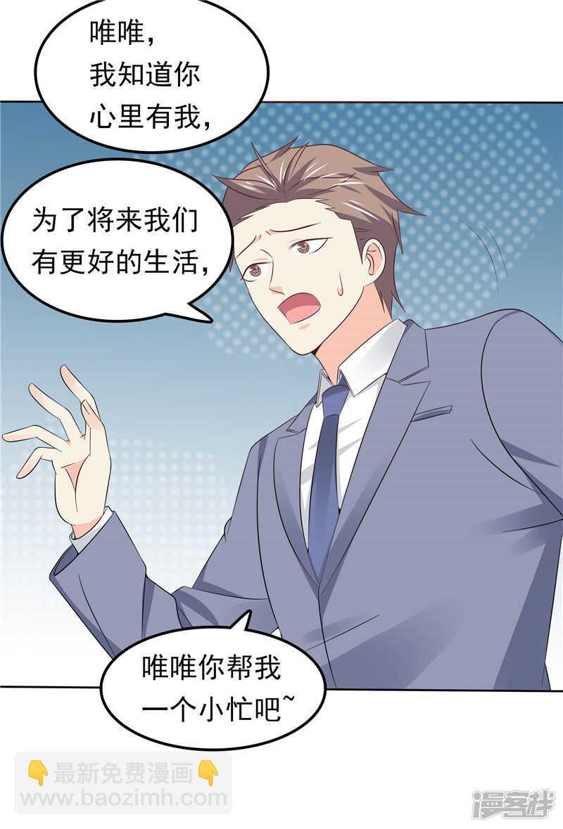 《天才双宝傲娇前妻抱回家》第43话 恶心与厌恶 第33页