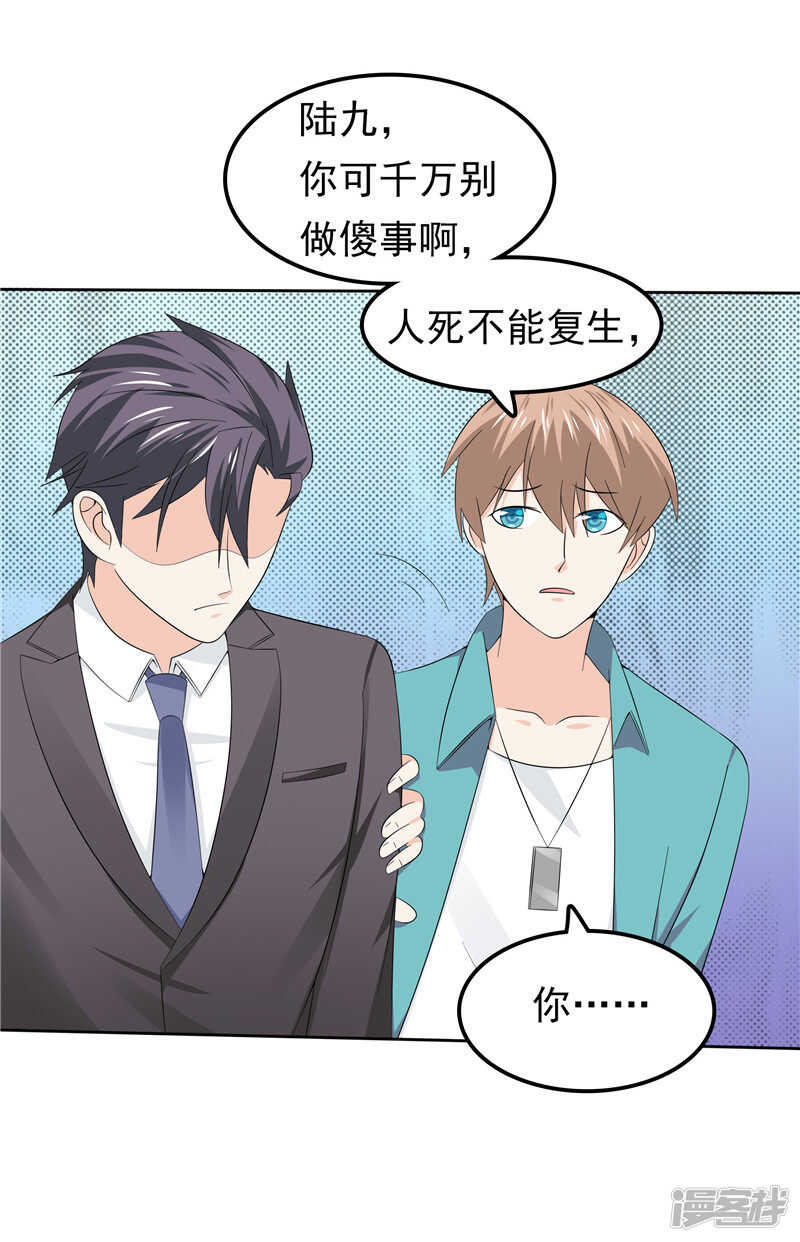 《天才双宝傲娇前妻抱回家》第43话 恶心与厌恶 第7页