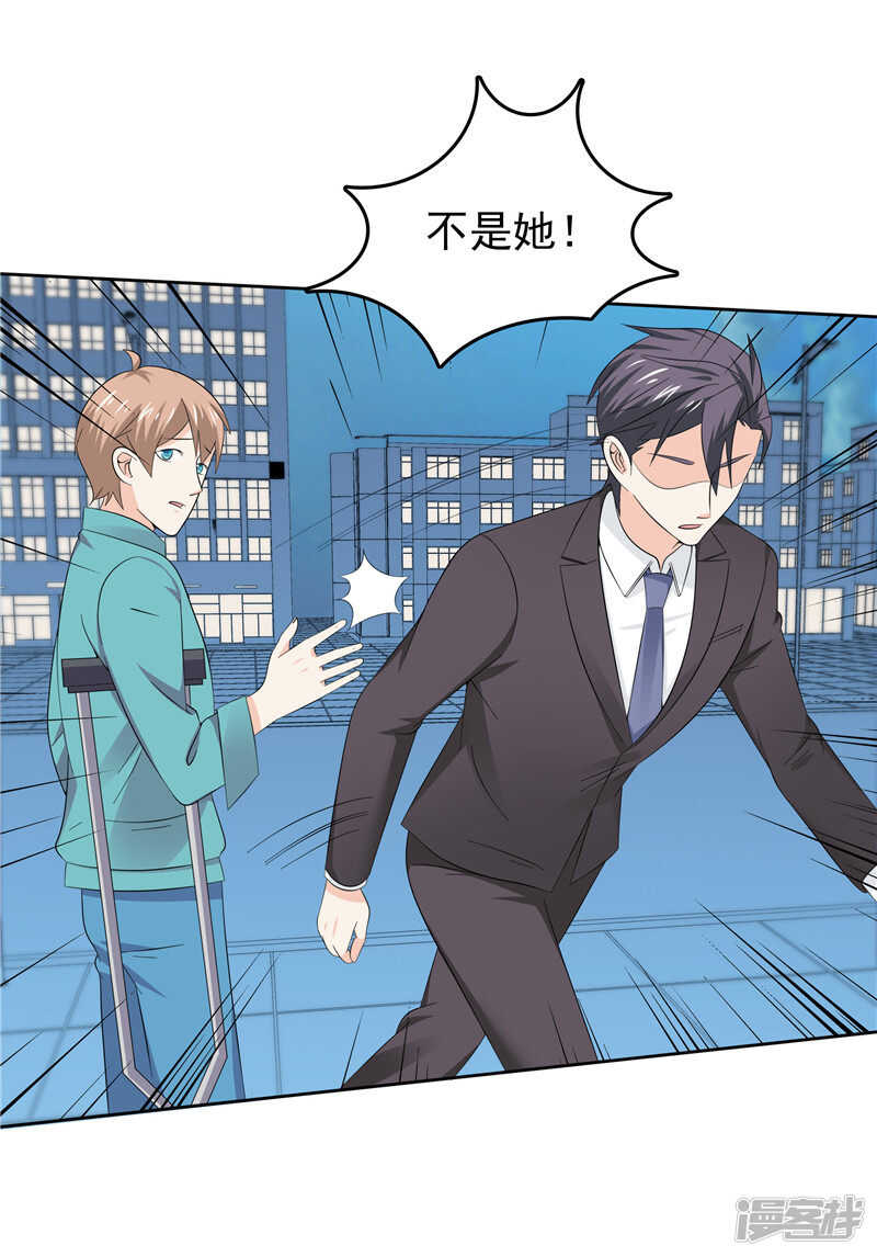 《天才双宝傲娇前妻抱回家》第43话 恶心与厌恶 第8页