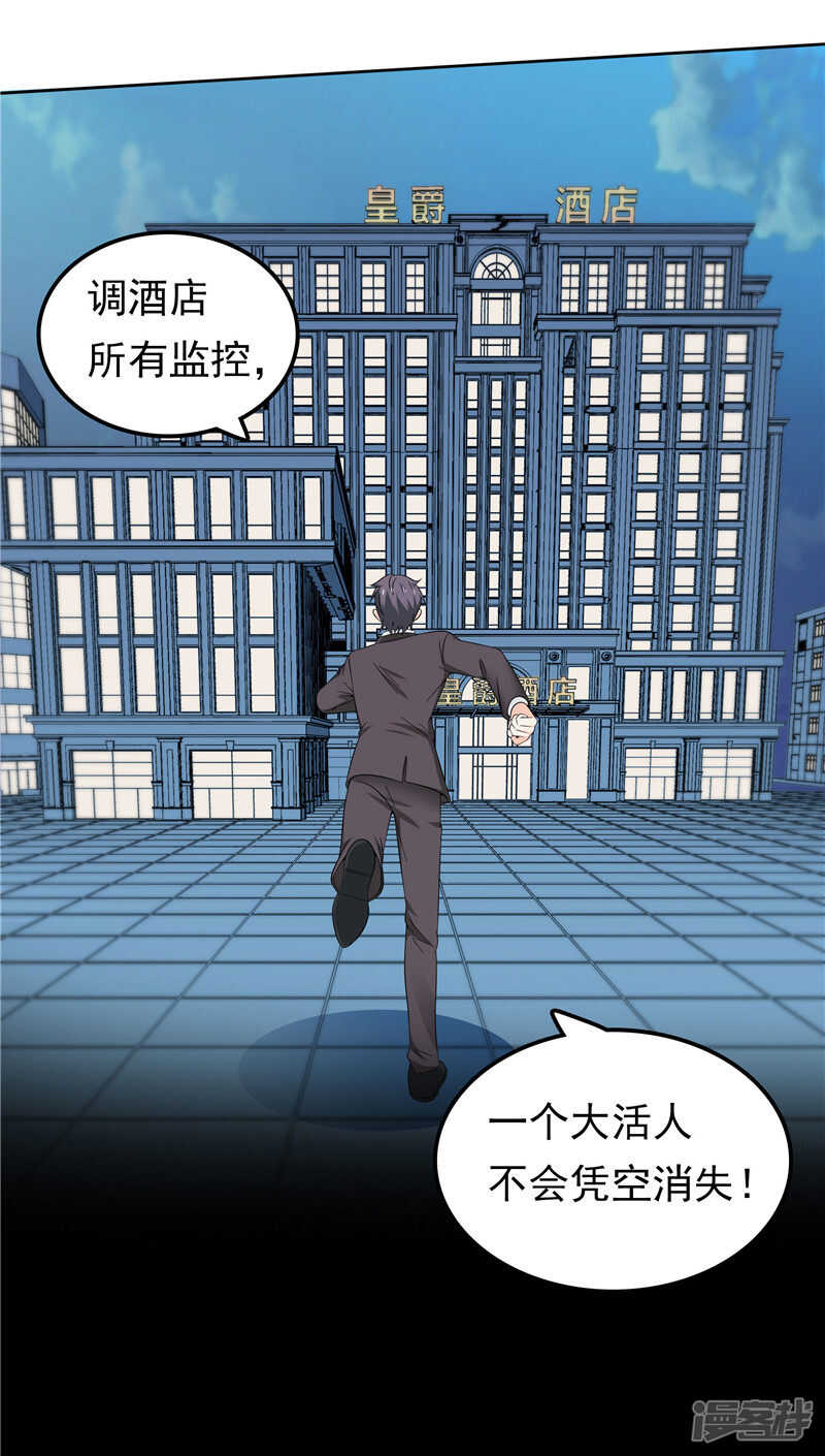《天才双宝傲娇前妻抱回家》第43话 恶心与厌恶 第9页