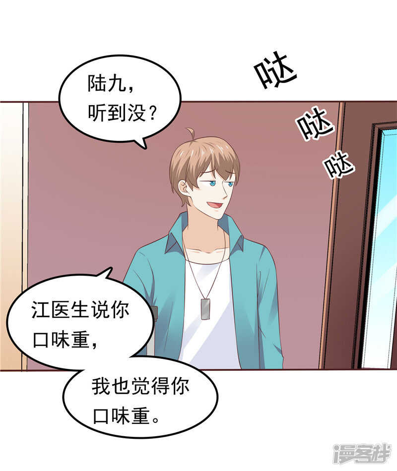 《天才双宝傲娇前妻抱回家》第46话 决断 第10页