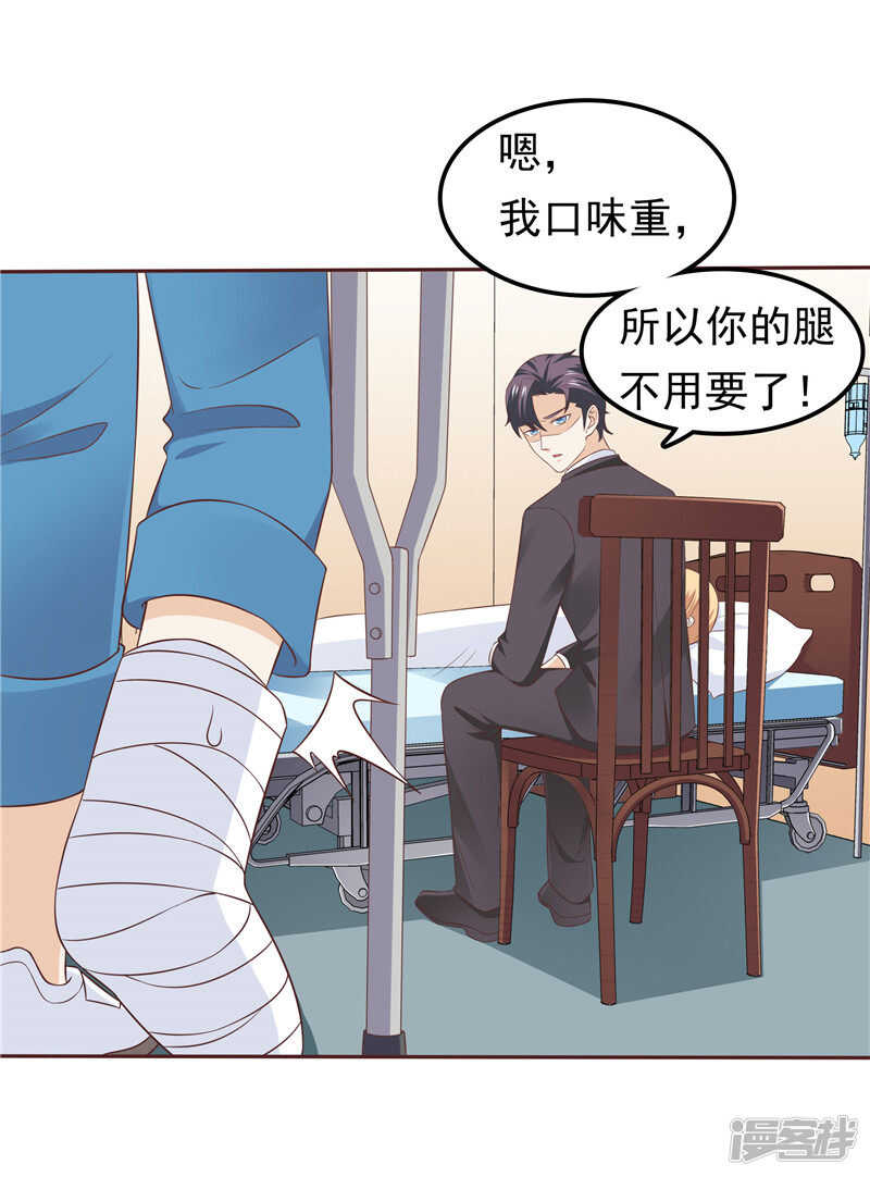 《天才双宝傲娇前妻抱回家》第46话 决断 第11页