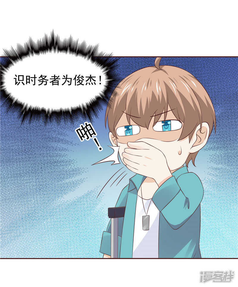 《天才双宝傲娇前妻抱回家》第46话 决断 第12页