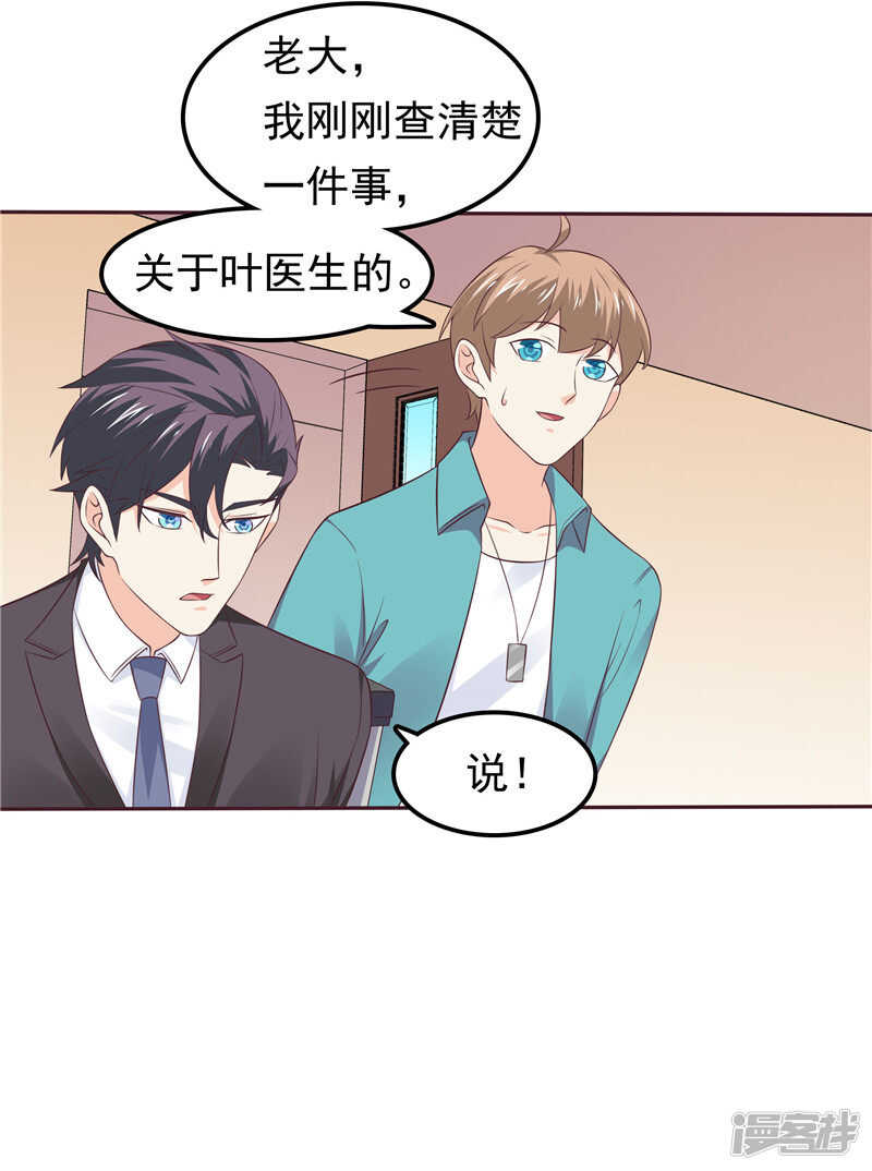 《天才双宝傲娇前妻抱回家》第46话 决断 第13页