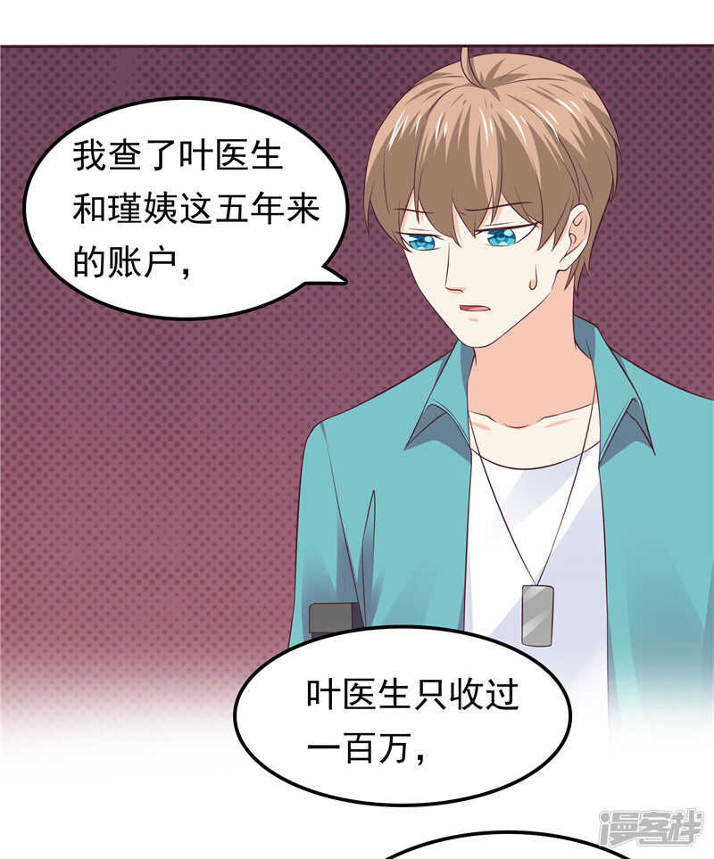 《天才双宝傲娇前妻抱回家》第46话 决断 第14页