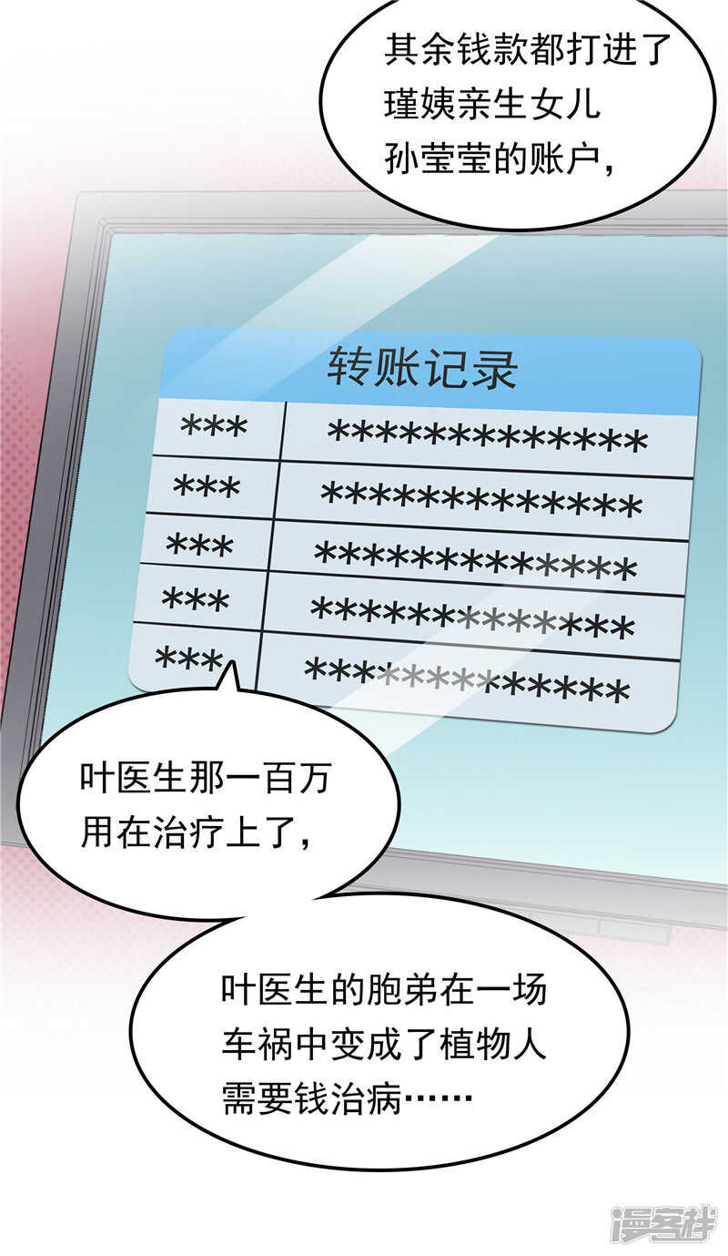 《天才双宝傲娇前妻抱回家》第46话 决断 第15页