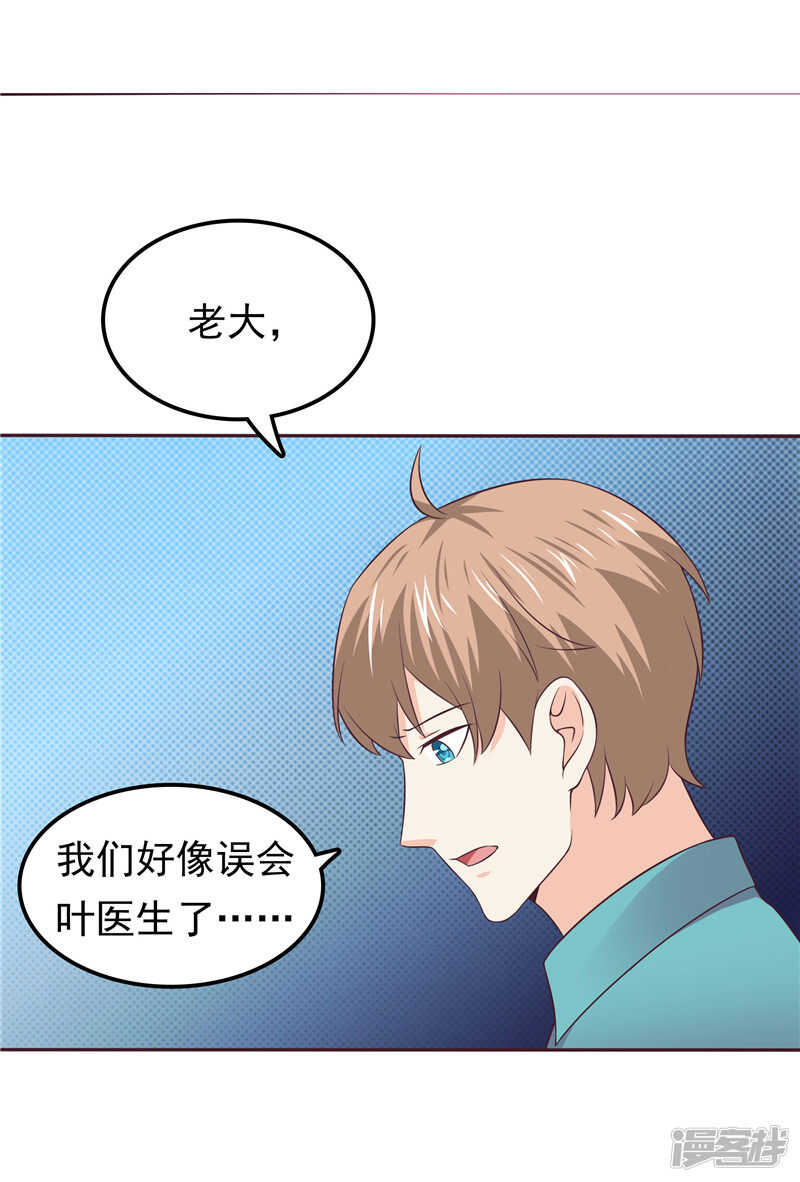 《天才双宝傲娇前妻抱回家》第46话 决断 第16页