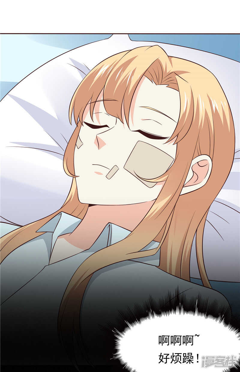 《天才双宝傲娇前妻抱回家》第46话 决断 第17页