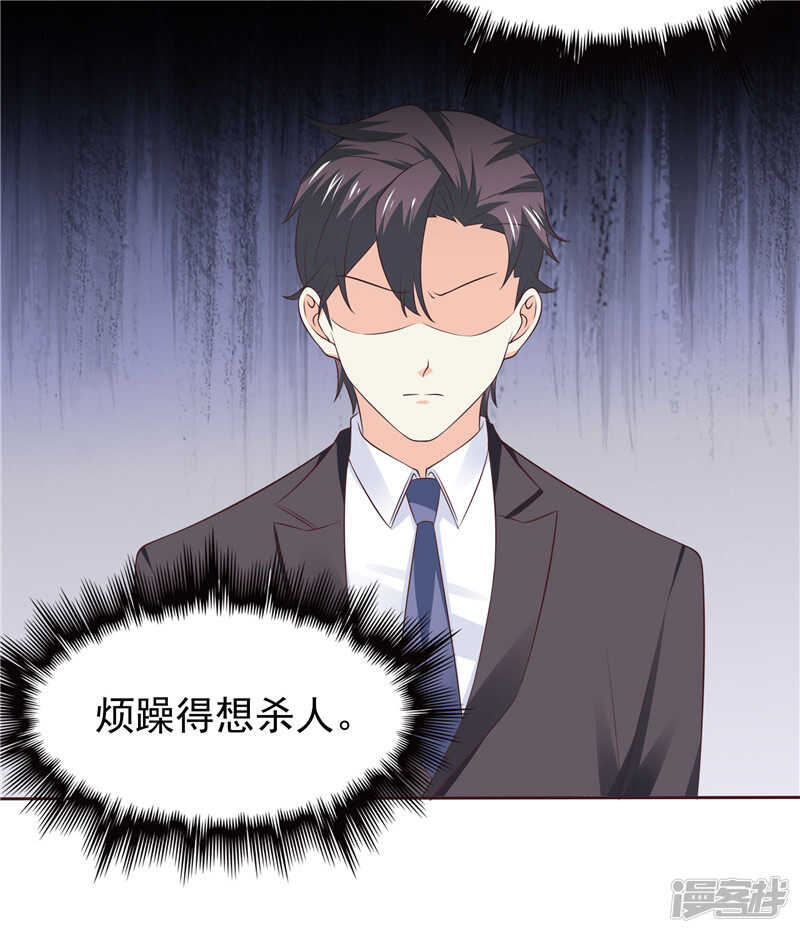 《天才双宝傲娇前妻抱回家》第46话 决断 第18页