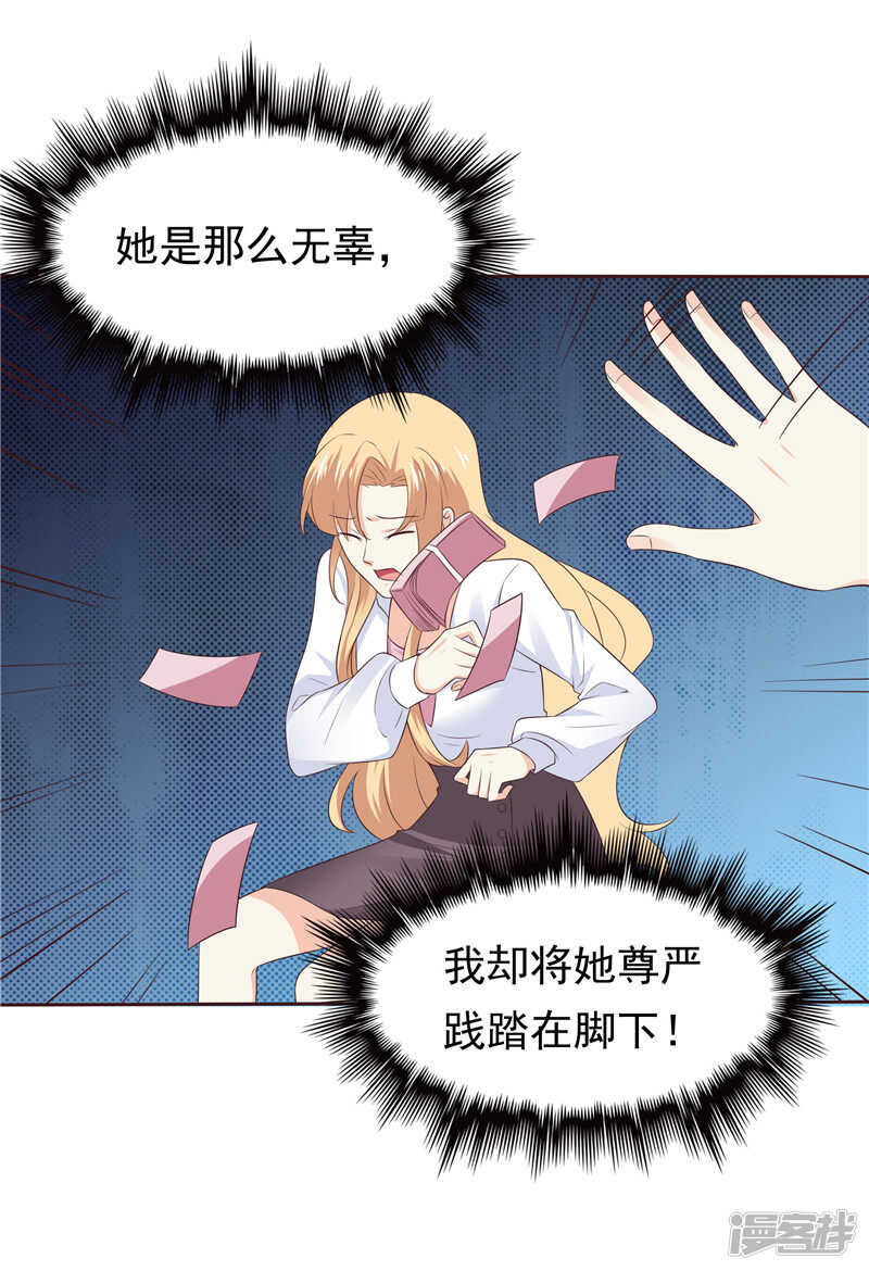 《天才双宝傲娇前妻抱回家》第46话 决断 第19页