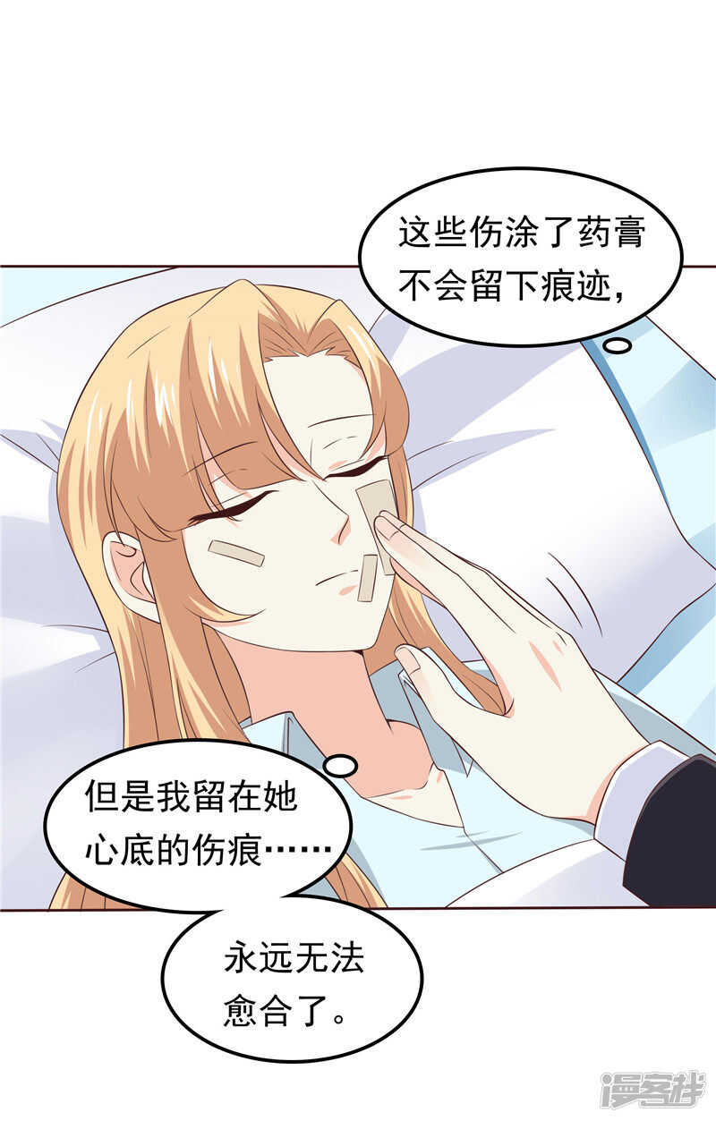 《天才双宝傲娇前妻抱回家》第46话 决断 第20页