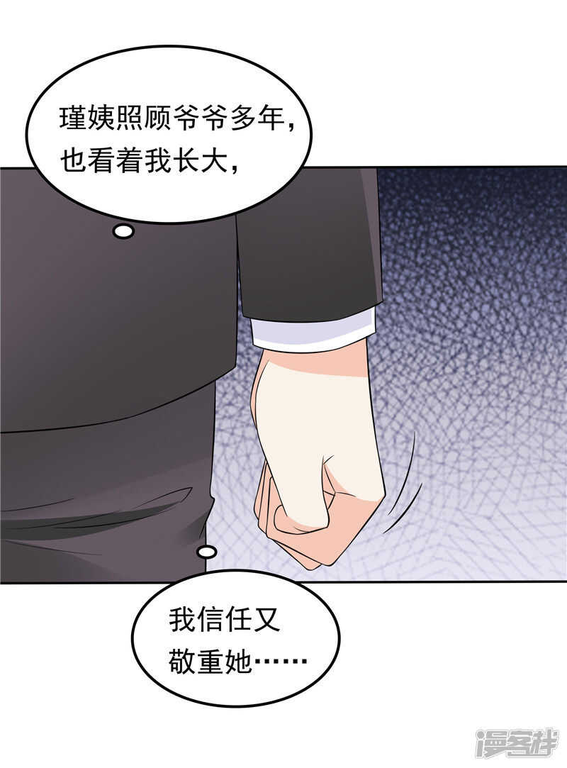 《天才双宝傲娇前妻抱回家》第46话 决断 第21页