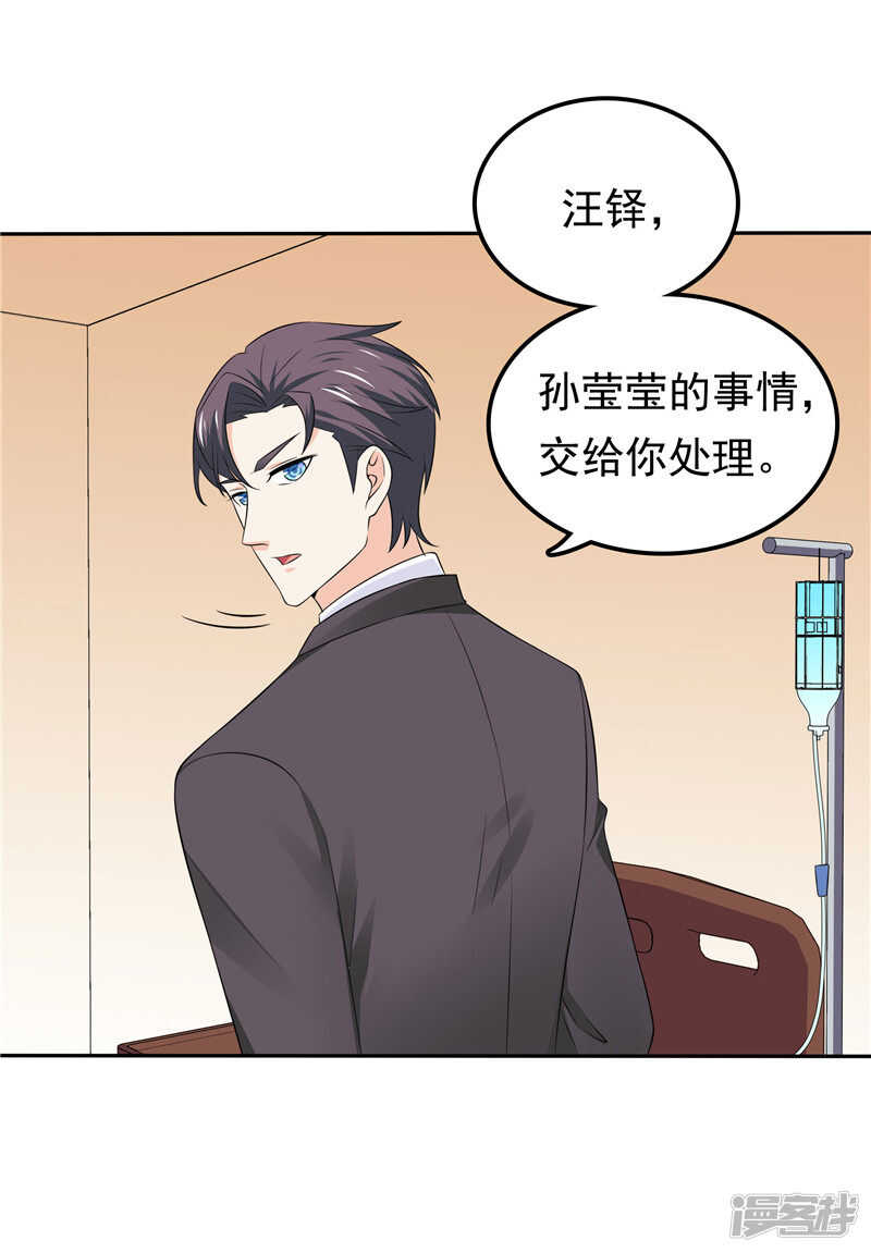 《天才双宝傲娇前妻抱回家》第46话 决断 第22页