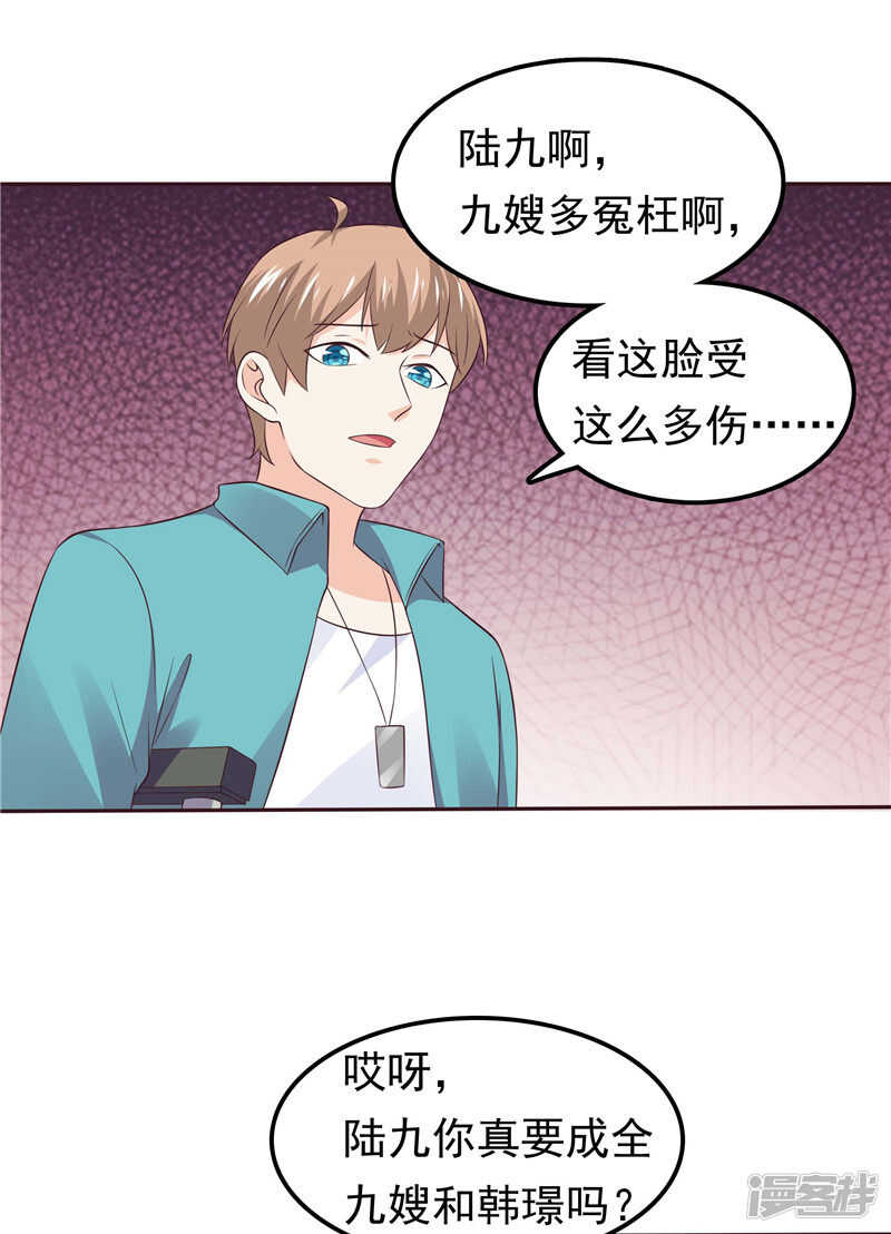 《天才双宝傲娇前妻抱回家》第46话 决断 第26页
