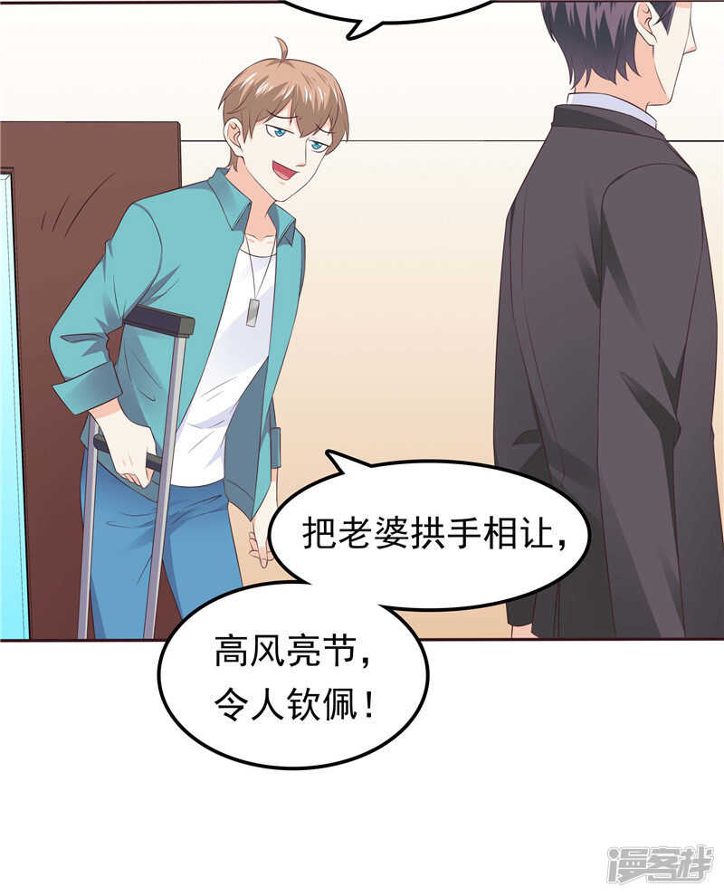 《天才双宝傲娇前妻抱回家》第46话 决断 第27页
