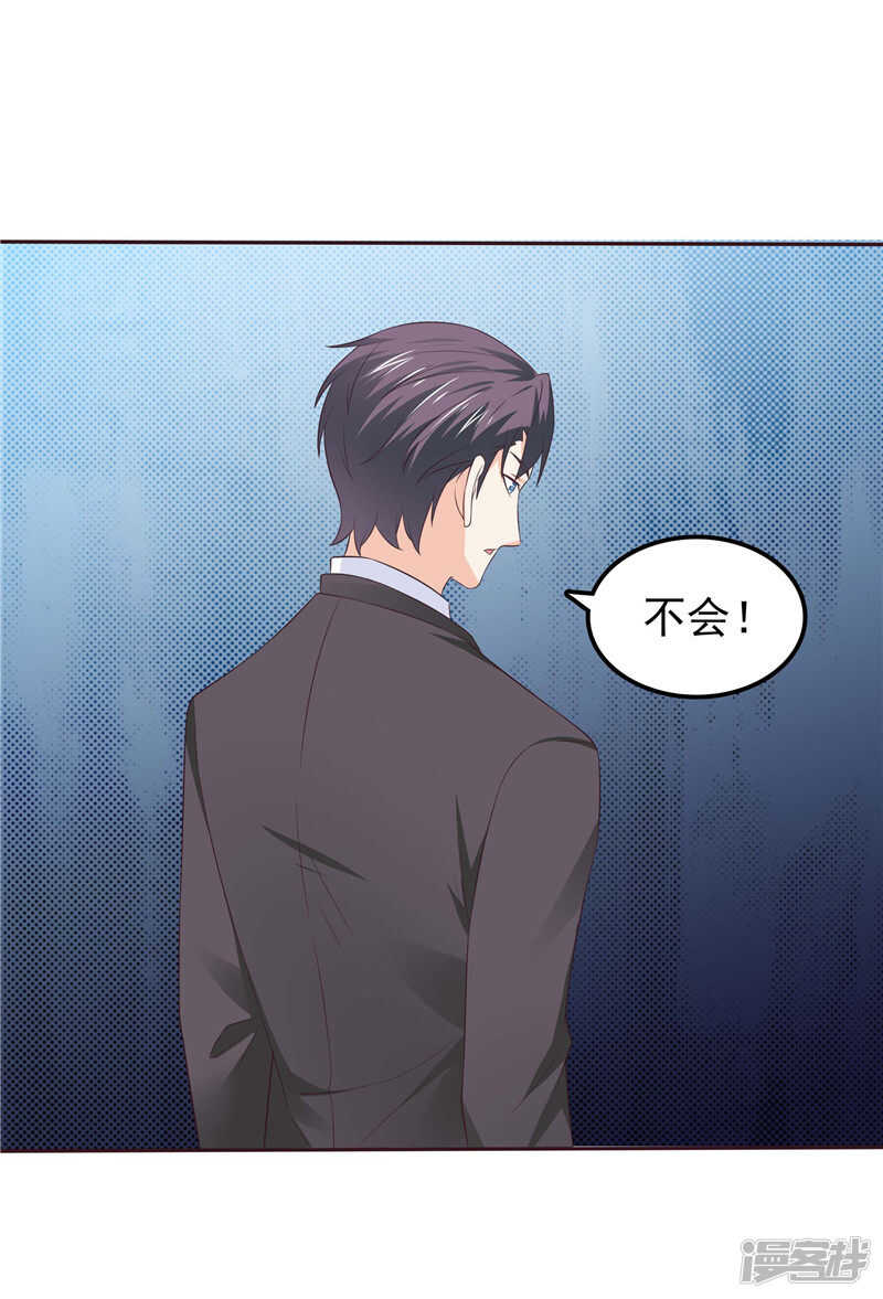 《天才双宝傲娇前妻抱回家》第46话 决断 第28页
