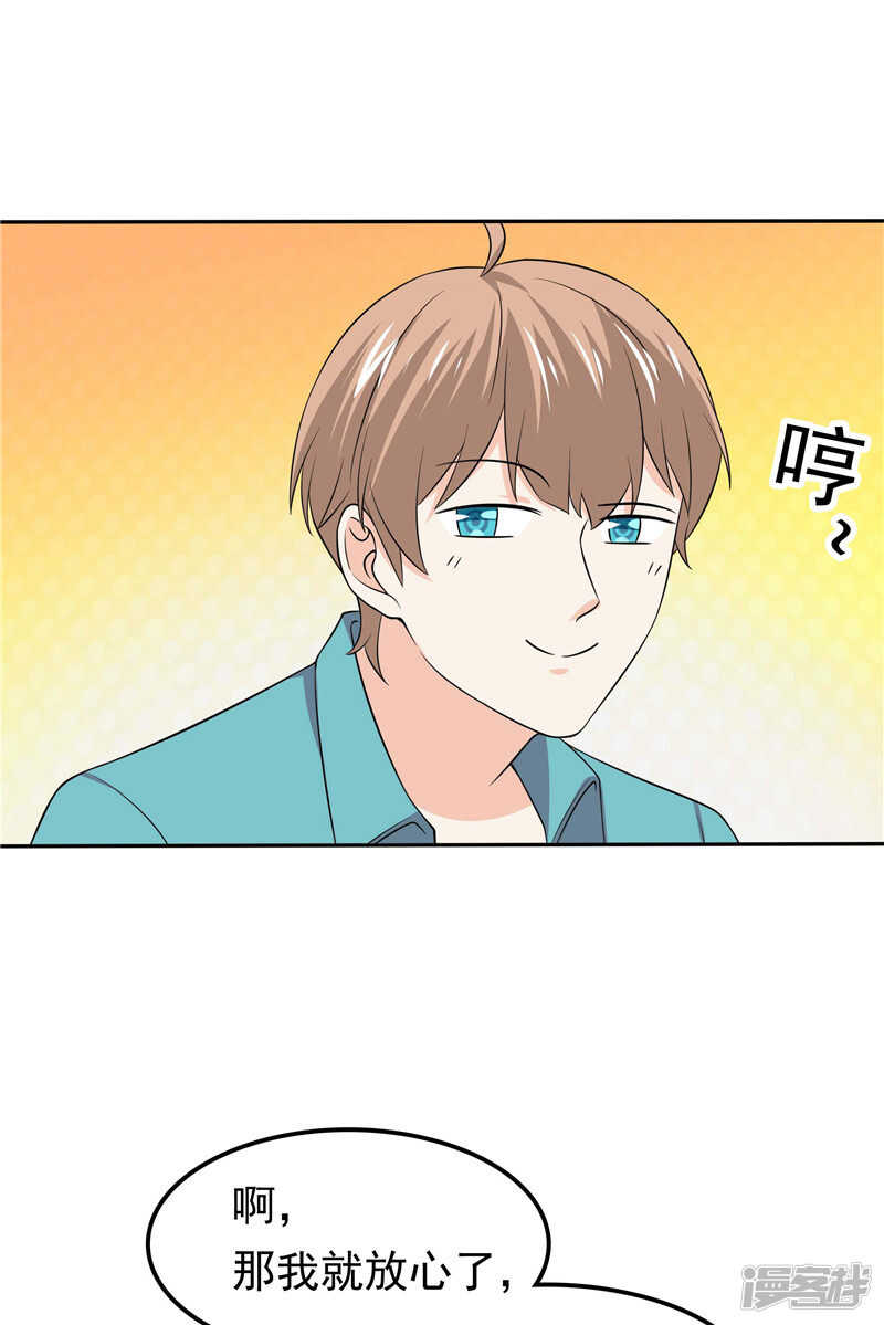 《天才双宝傲娇前妻抱回家》第46话 决断 第29页