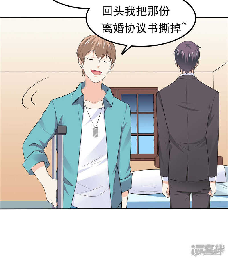 《天才双宝傲娇前妻抱回家》第46话 决断 第30页
