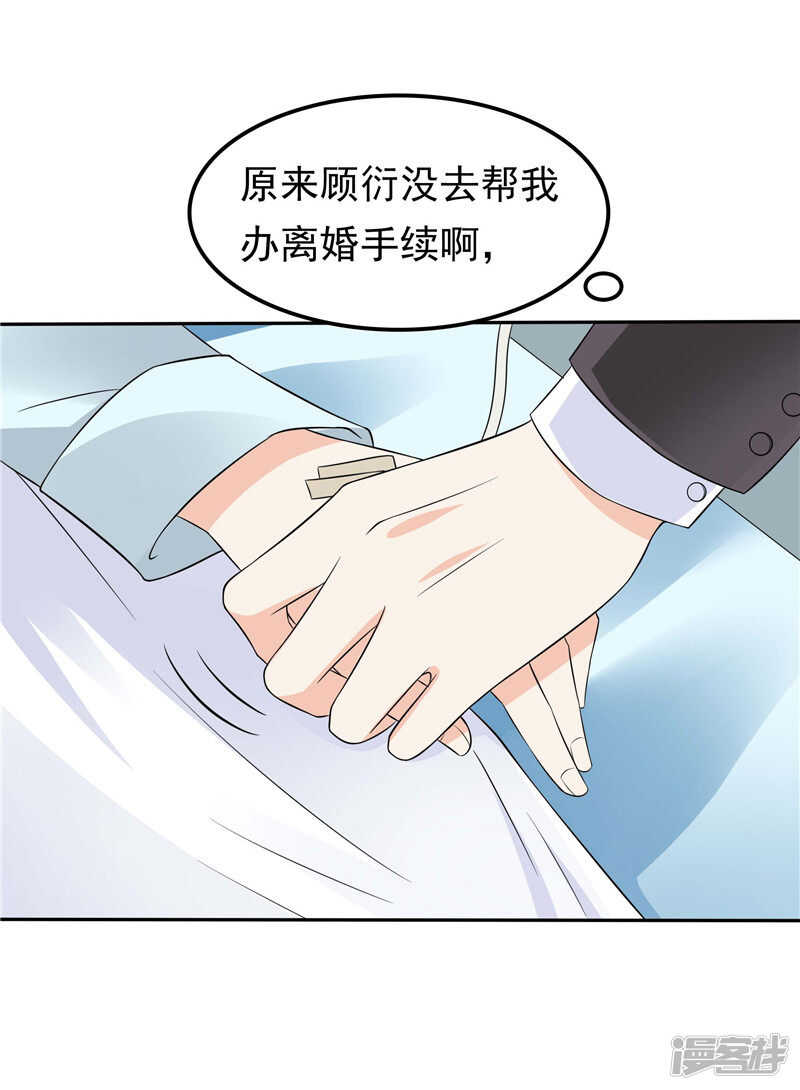 《天才双宝傲娇前妻抱回家》第46话 决断 第31页