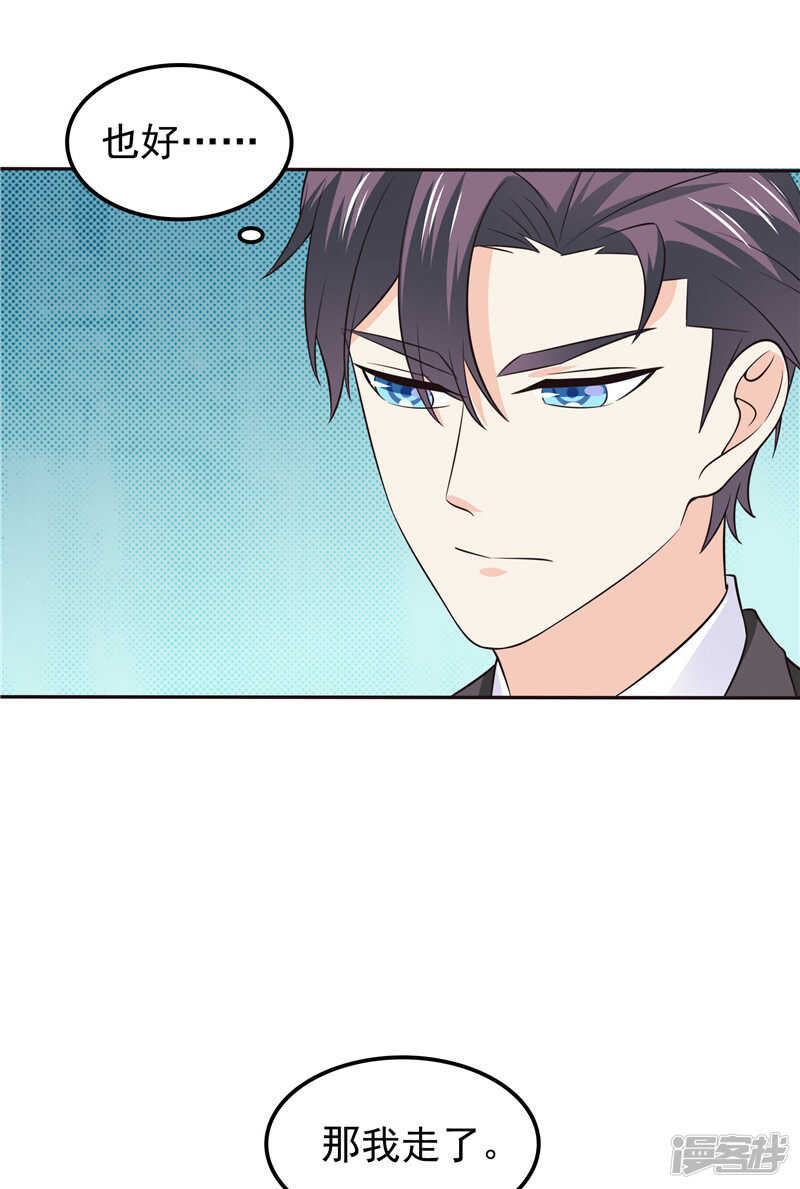 《天才双宝傲娇前妻抱回家》第46话 决断 第32页