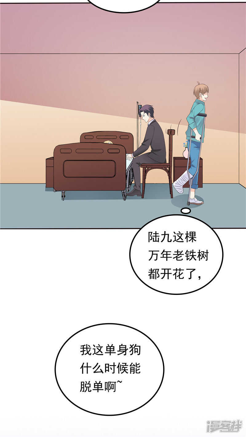 《天才双宝傲娇前妻抱回家》第46话 决断 第33页