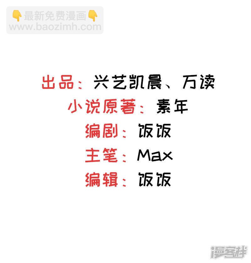 《天才双宝傲娇前妻抱回家》第46话 决断 第3页
