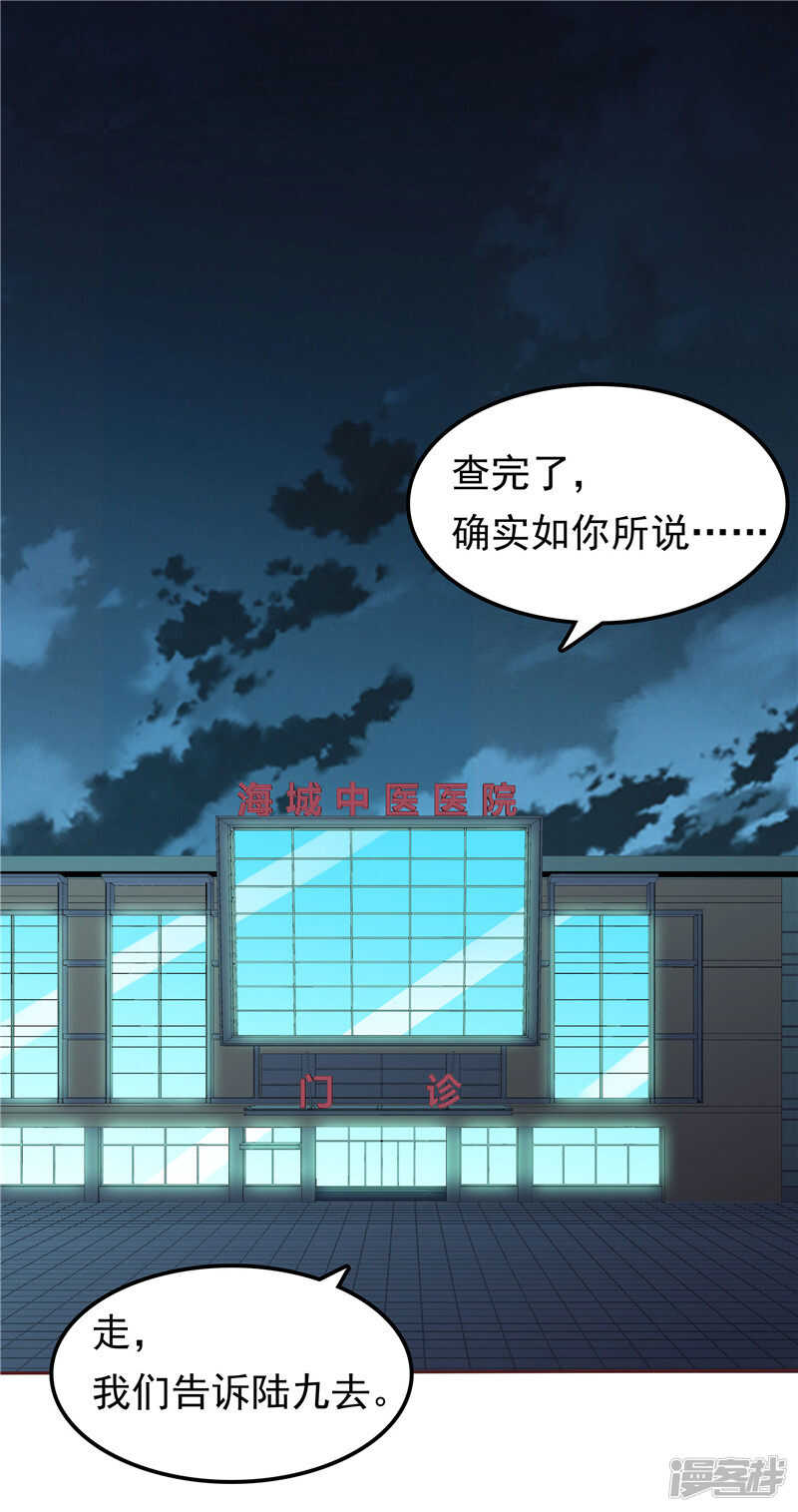 《天才双宝傲娇前妻抱回家》第46话 决断 第4页