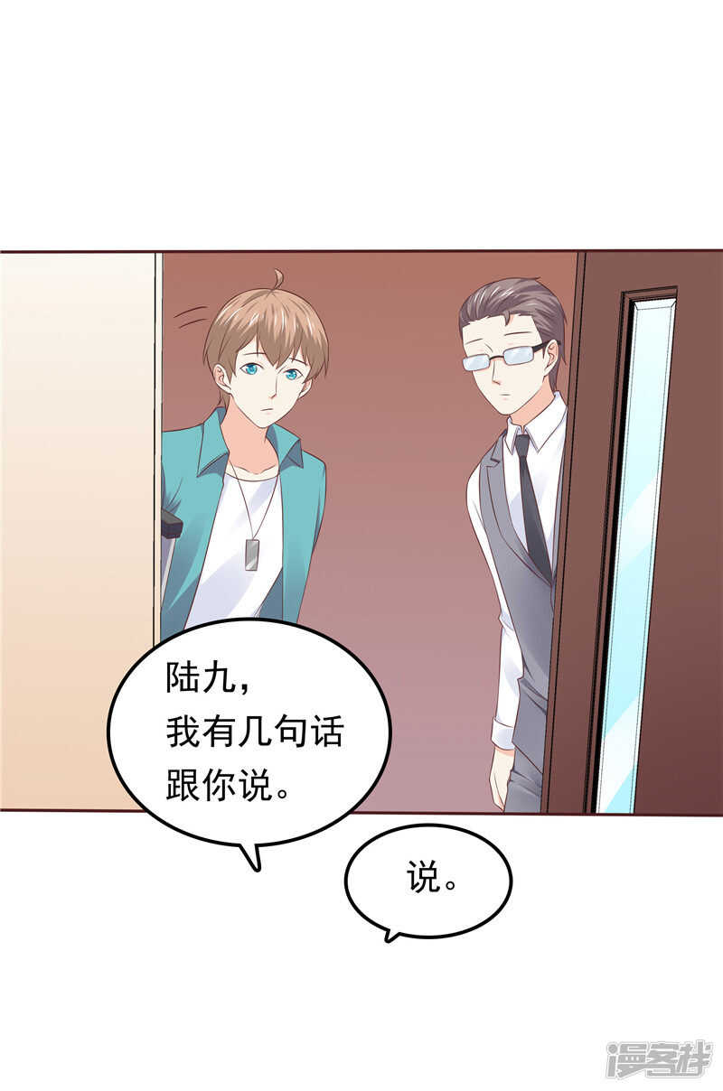 《天才双宝傲娇前妻抱回家》第46话 决断 第5页