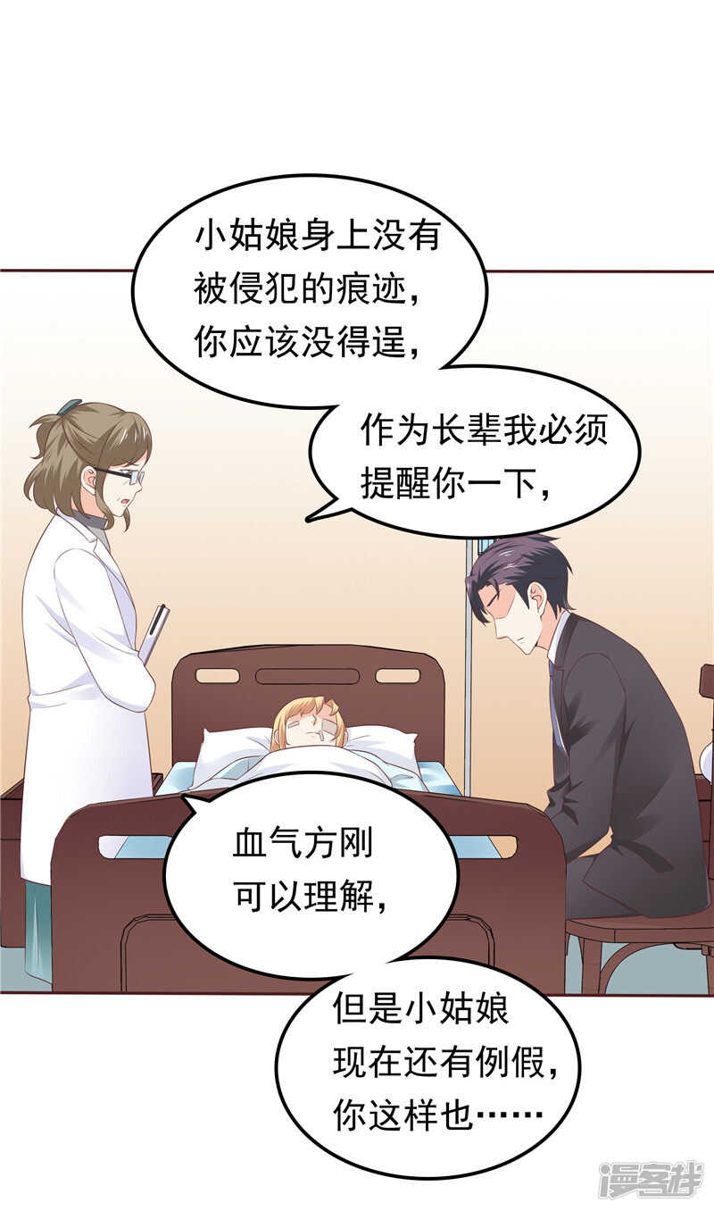 《天才双宝傲娇前妻抱回家》第46话 决断 第6页