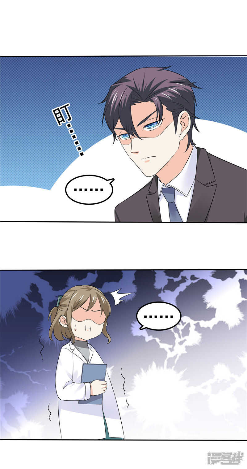 《天才双宝傲娇前妻抱回家》第46话 决断 第7页