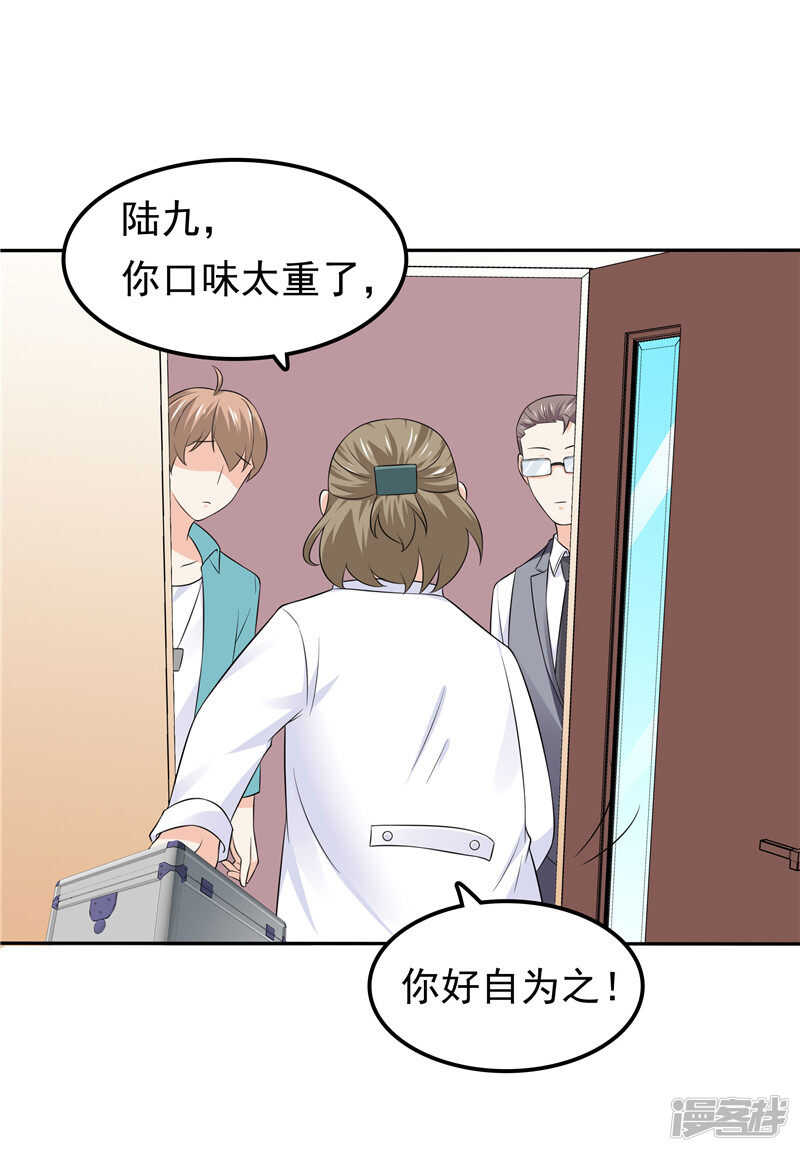 《天才双宝傲娇前妻抱回家》第46话 决断 第9页
