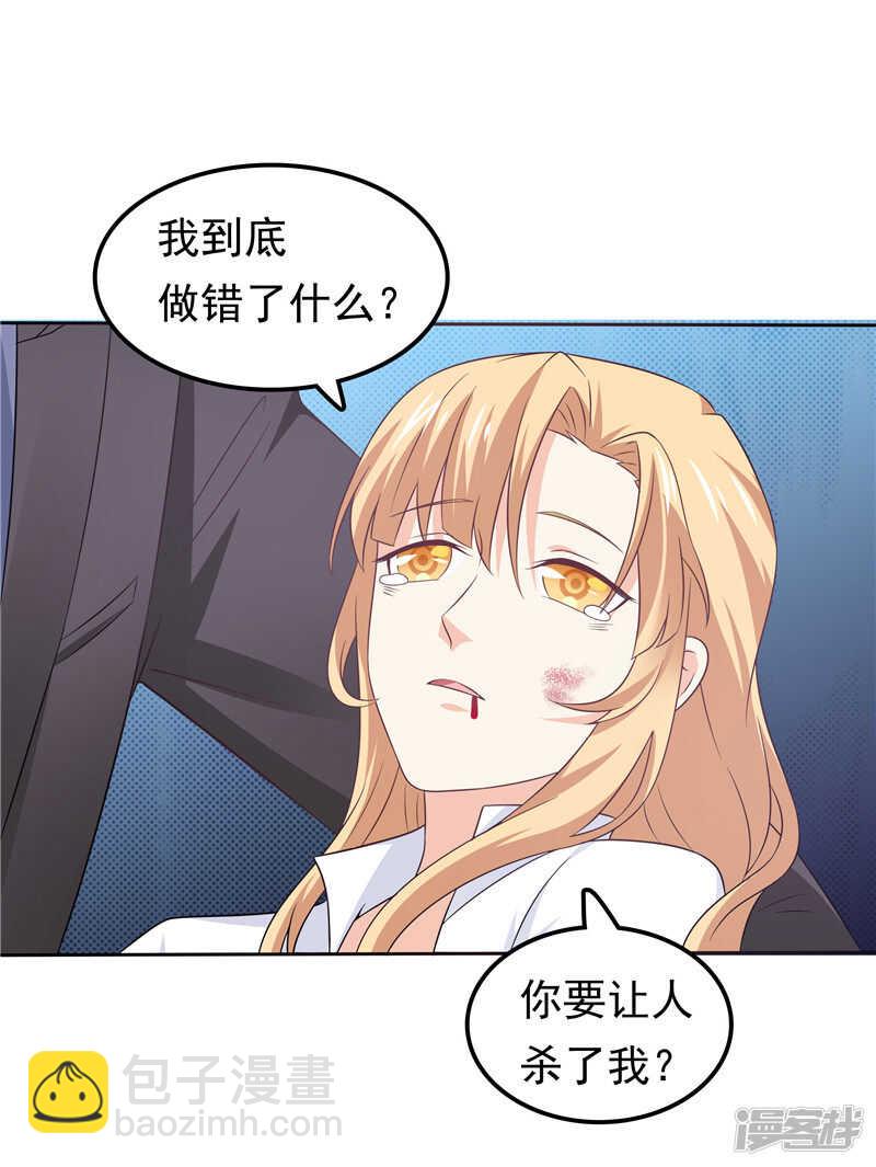 《天才双宝傲娇前妻抱回家》第45话 罪魁祸首 第12页