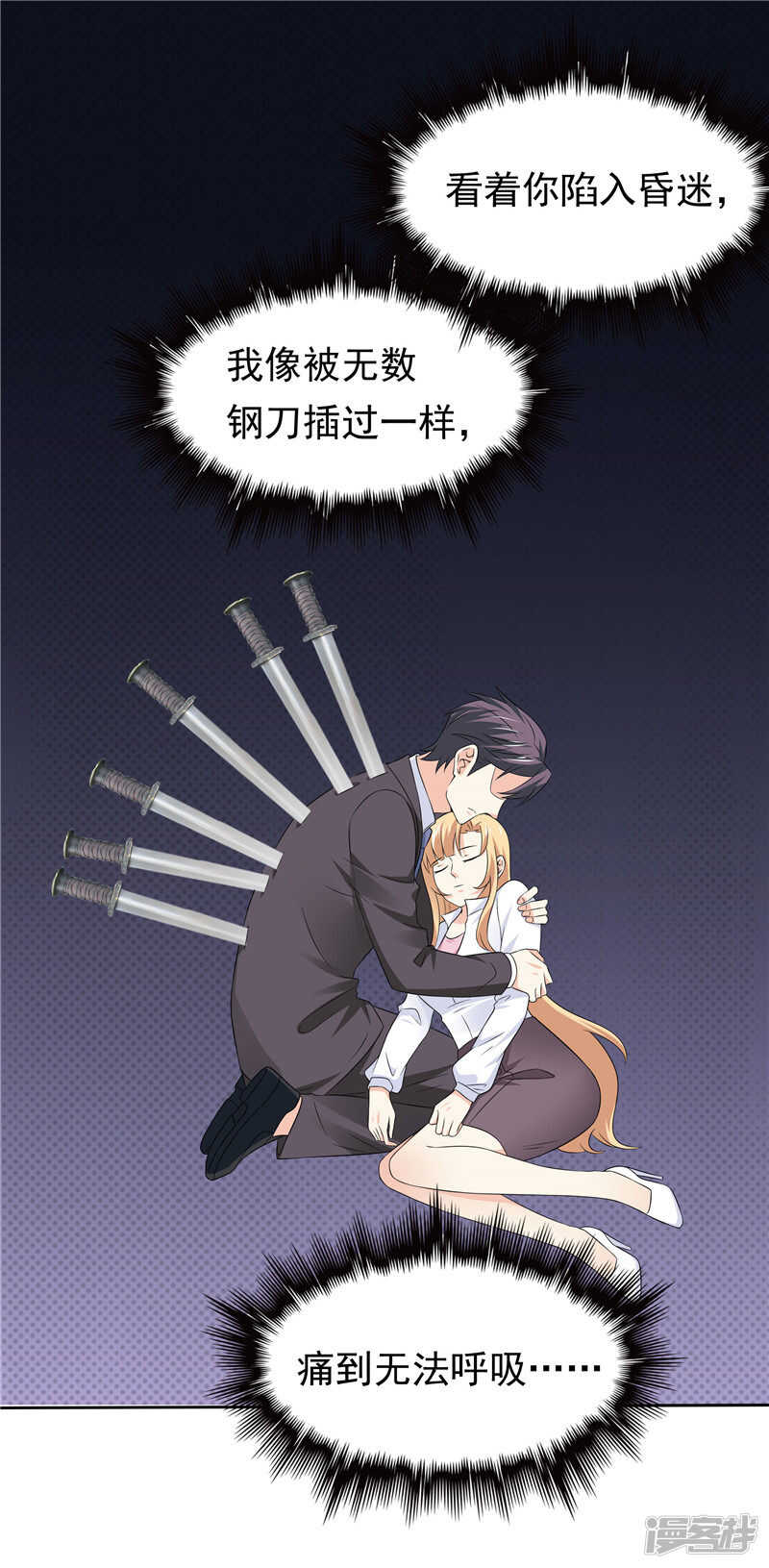 《天才双宝傲娇前妻抱回家》第45话 罪魁祸首 第15页