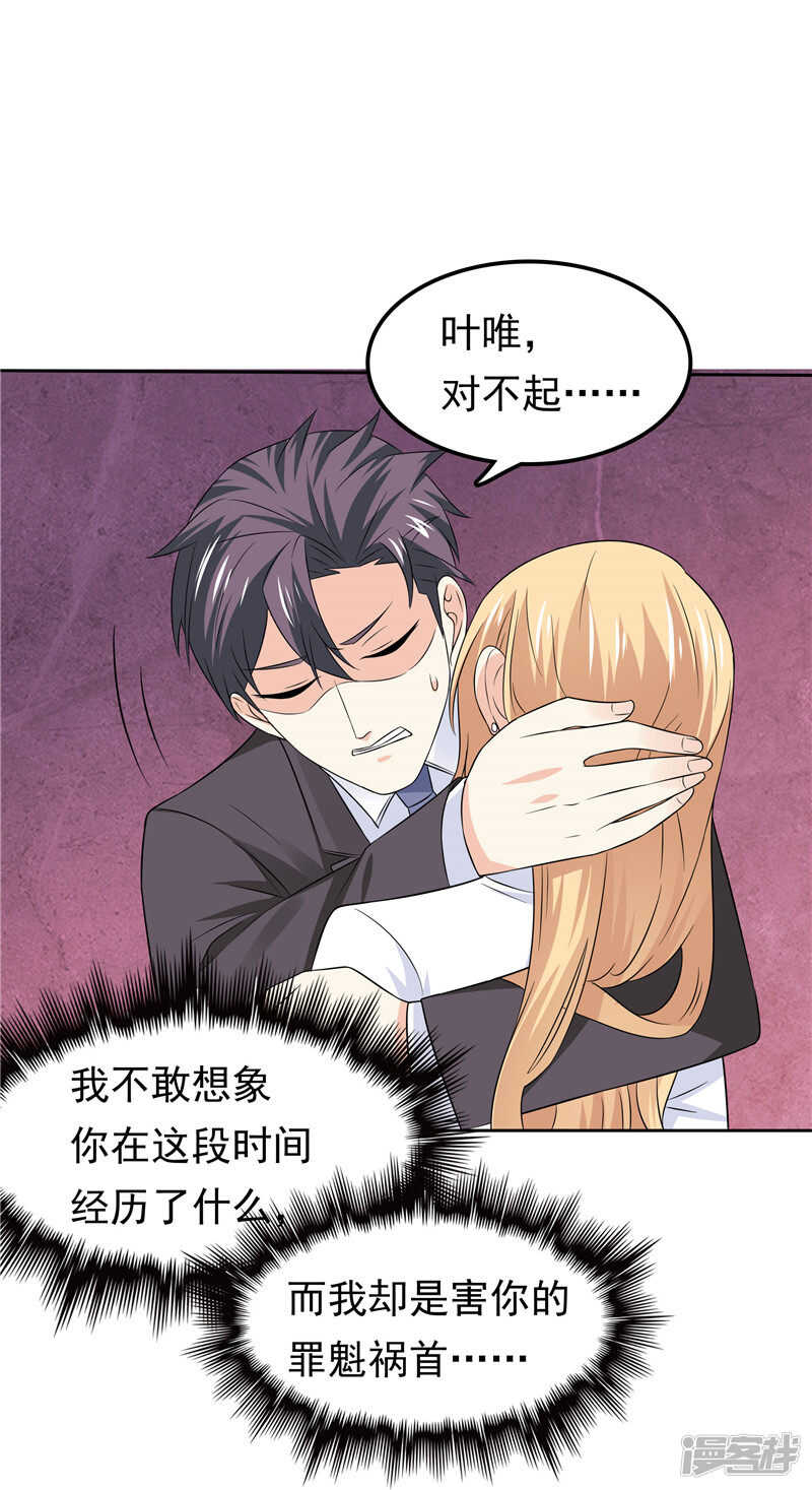 《天才双宝傲娇前妻抱回家》第45话 罪魁祸首 第16页