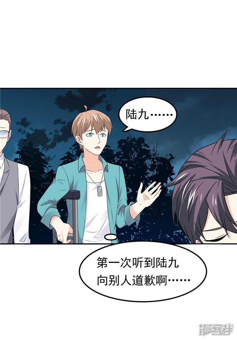 《天才双宝傲娇前妻抱回家》第45话 罪魁祸首 第17页